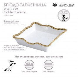 Блюдо-салфетница 21 х 21 х 5 Golden Salerno CER2212WG